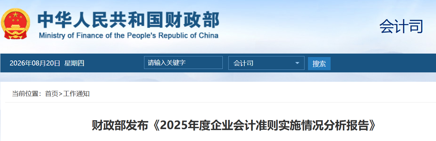 财政部会计准则