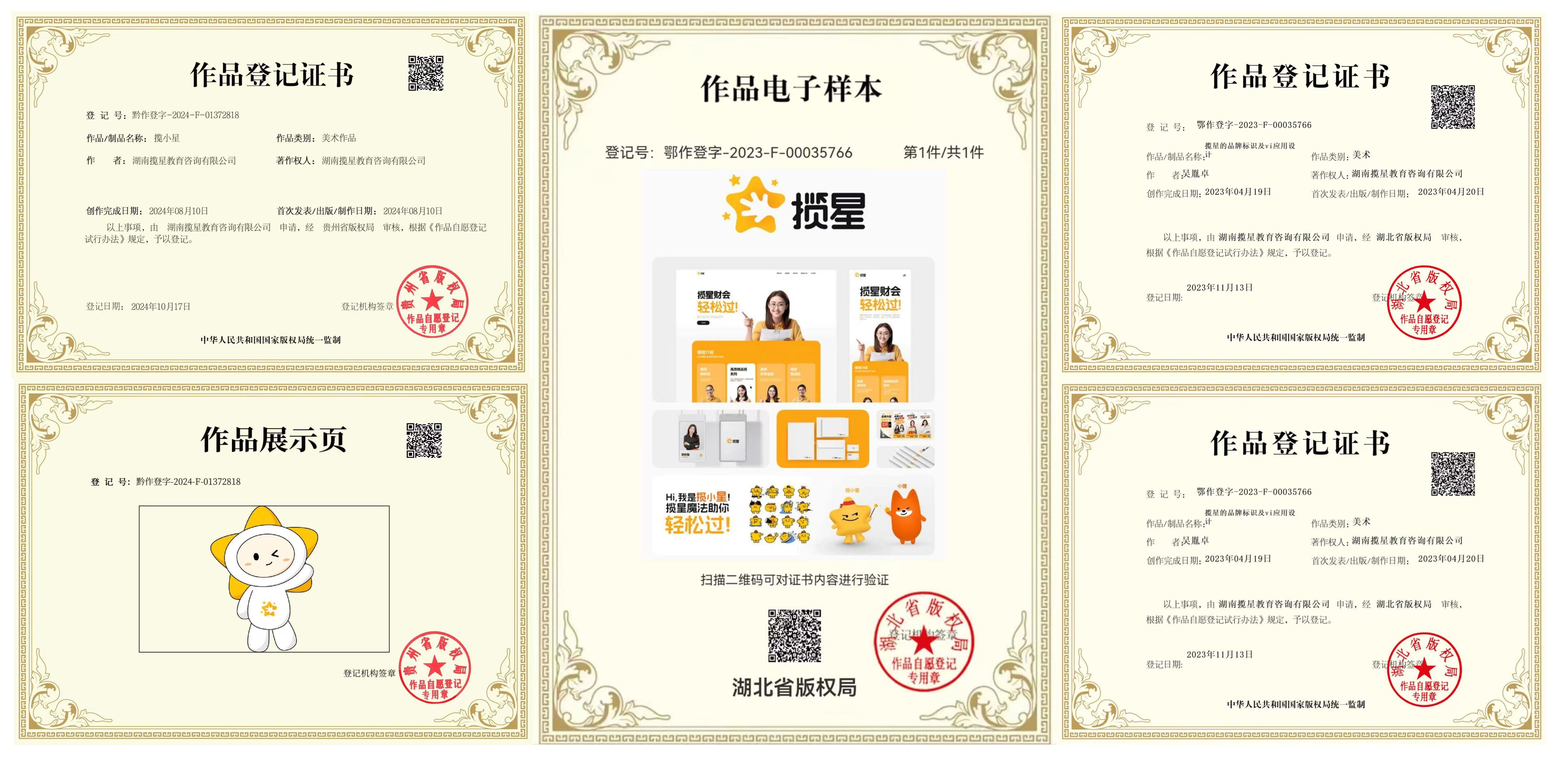 揽星教育公司12项作品版权登记证书--（2025）湘长麓证民字第2957号_ 揽星教育公司12项作品版权登记公证书_ 湖南省长沙市麓山公证处。

附公证链接：http://www.xfzhsf.com/checkDeedGG/checkResult.jsp?jgbm=72e62250595e525a521d594a555a&slbh=c34f1d902141545e5e435256747b7a75
