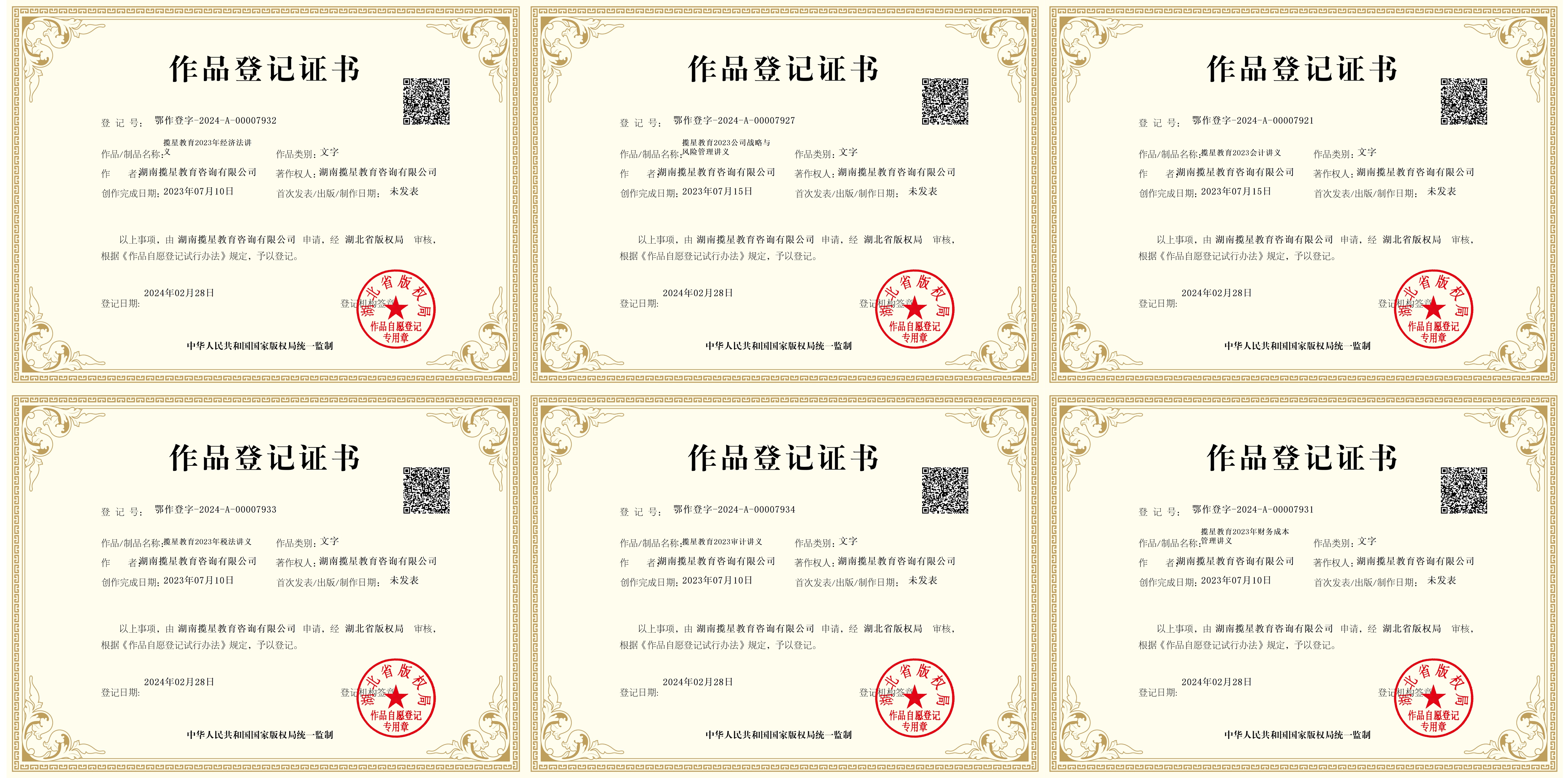 行业资讯 - 揽星教育公司12项作品版权登记证书--（2025）湘长麓证民字第2957号_ 揽星教育公司12项作品版权登记公证书_ 湖南省长沙市麓山公证处。 附公证链接：http://www.xfzhsf.com/checkDeedGG/checkResult.jsp?jgbm=72e62250595e525a521d594a555a&slbh=c34f1d902141545e5e435256747b7a75