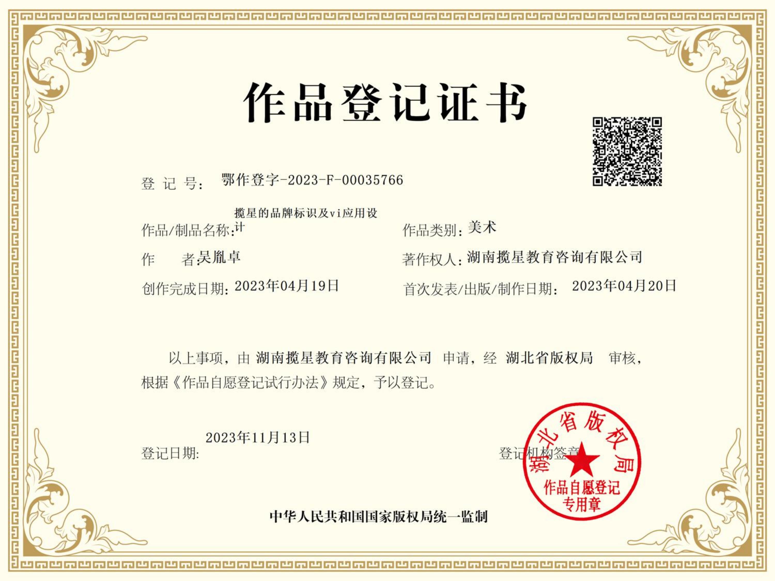 揽星教育公司12项作品版权登记证书--(2025)湘长麓证民字第2957号_ 揽星教育公司12项作品版权登记公证书_ 湖南省长沙市麓山公证处。
附公证链接:http://www.xfzhsf.com/checkDeedGG/checkResult.jsp?jgbm=72e62250595e525a521d594a555a&slbh=c34f1d902141545e5e435256747b7a75