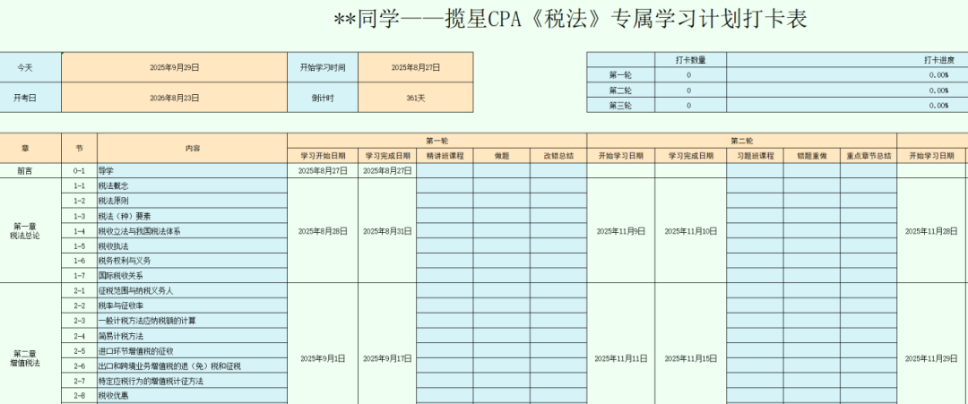 揽星教育学习计划