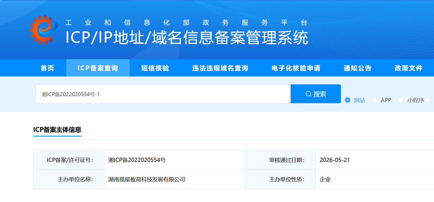 揽星教育官网icp备案 附链接:https://beian.miit.gov.cn/#/Integrated/recordQuery