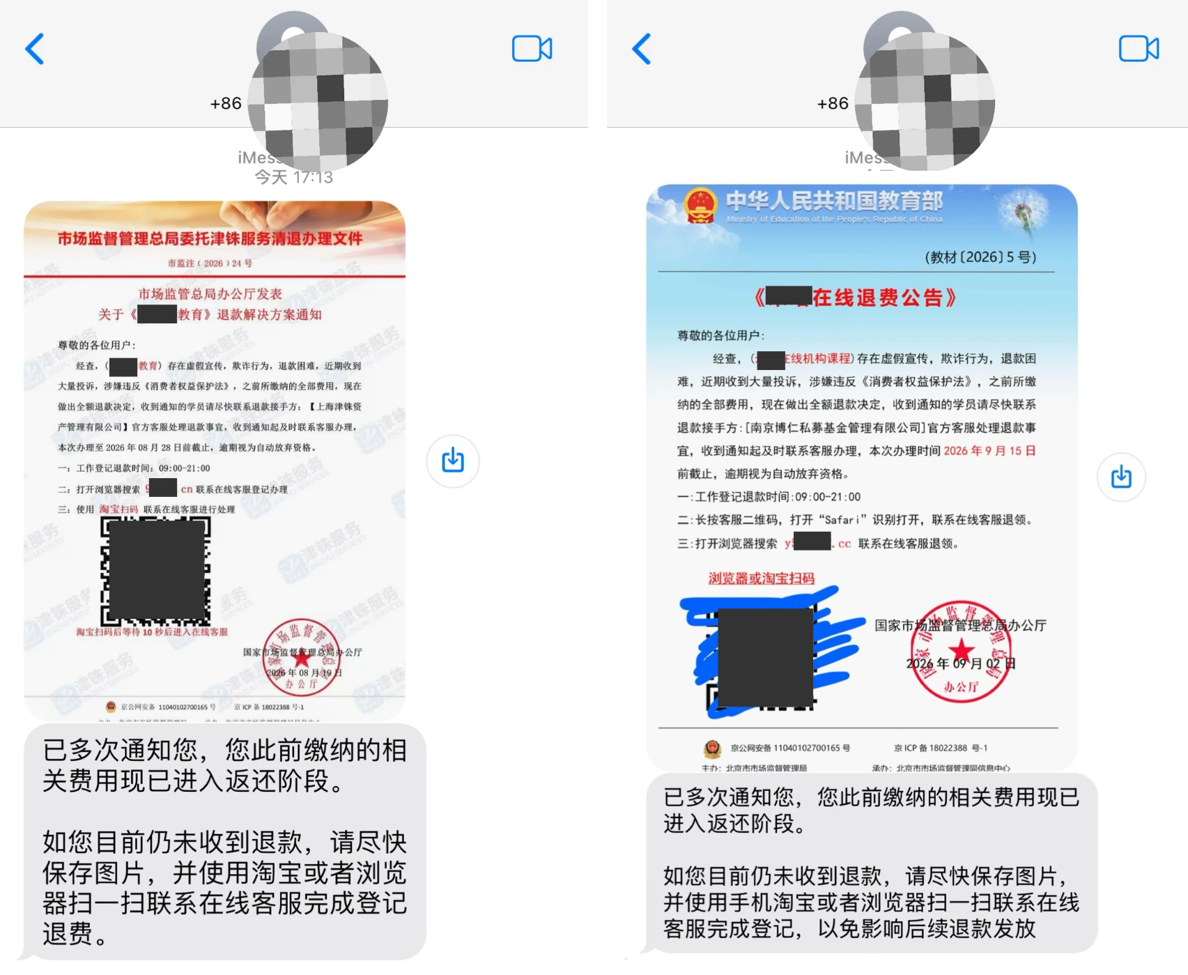 突然收到“沪江网校退费公告”短信?平台客服回应:系电信诈骗