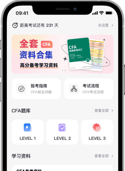高效备考CFA - 揽星CFAApp