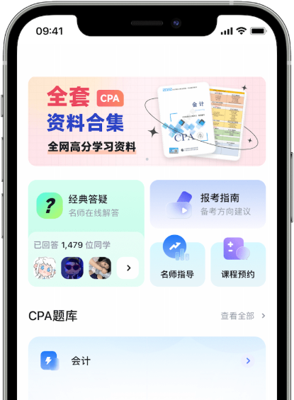 高效备考CPA - 揽星会计App