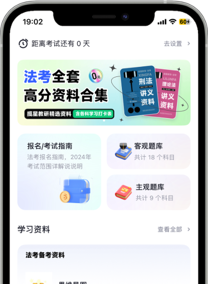 高效备考法考 - 揽星法考App