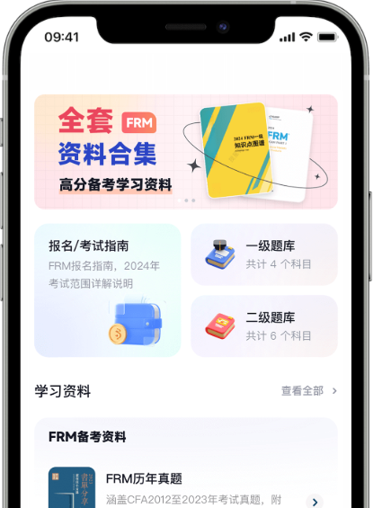 高效备考FRM - 揽星FRMApp