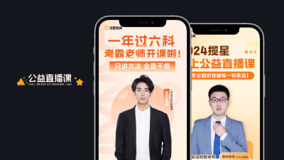 发展历程 - 揽星教育2024年财会公益直播课