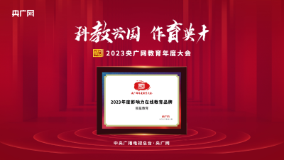 发展历程 - 揽星教育2023年12月荣获央广网“2023年度影响力在线品牌