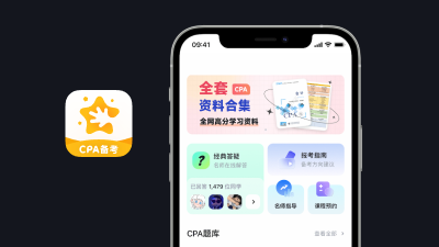 发展历程 - 揽星教育2023年4月推出一站式CPA备考真题练习平台