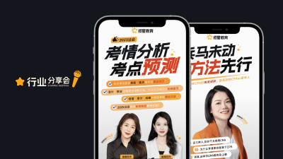 发展历程 - 揽星教育2023年举办行业分享会